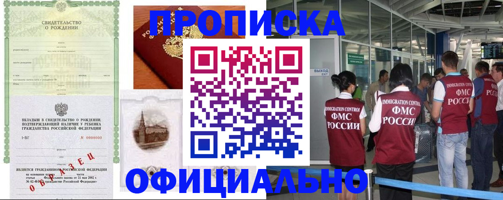 прописка гарантия в Сахалинской области