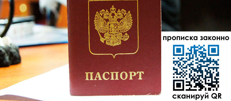 регистрация в Сахалинской области прописка в Сахалинской области